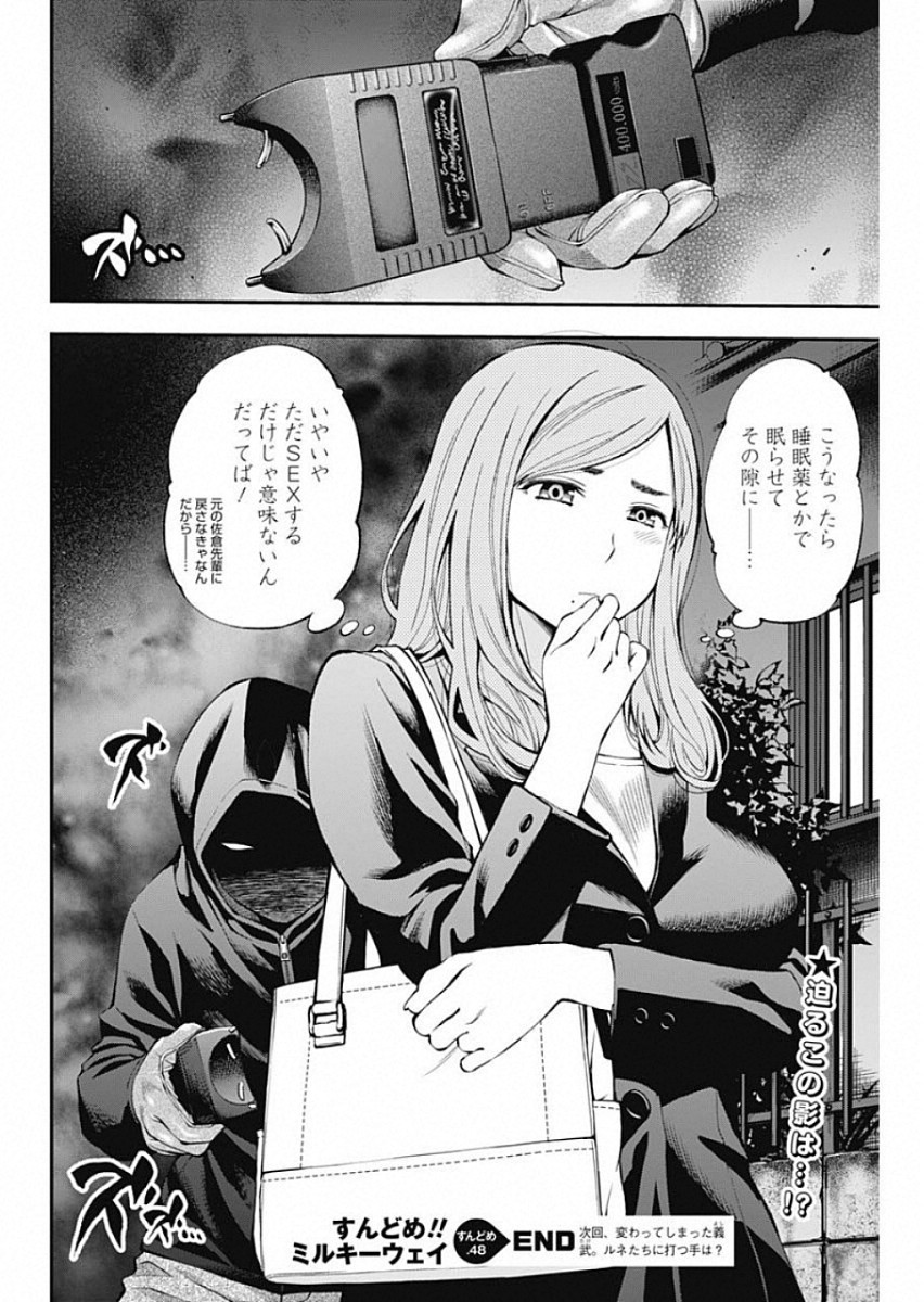 Sundome!! Milky Way - Chapter 48 - Page 24