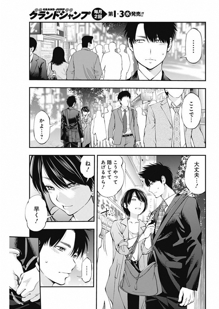 Sundome!! Milky Way - Chapter 48 - Page 3