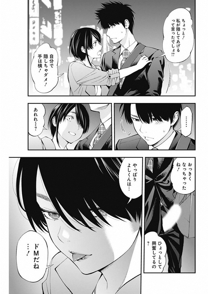 Sundome!! Milky Way - Chapter 48 - Page 5