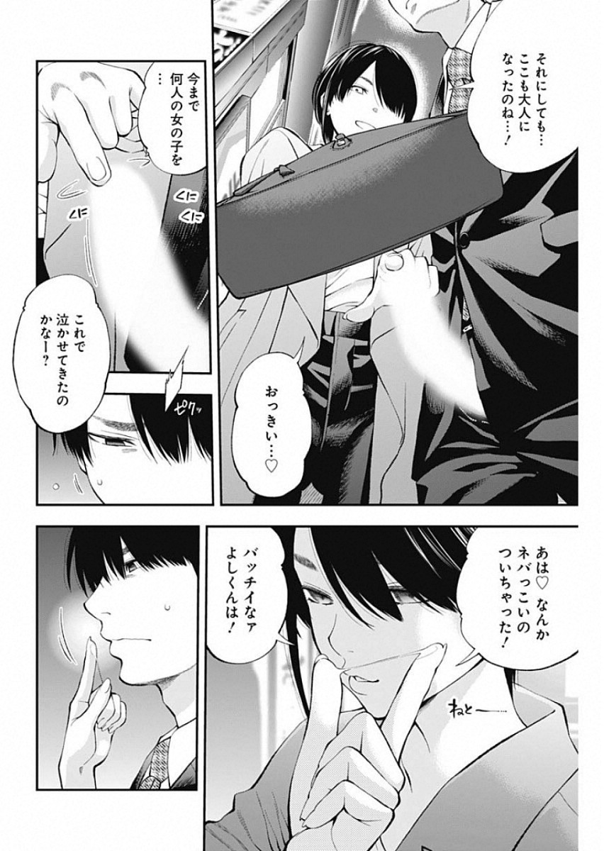 Sundome!! Milky Way - Chapter 48 - Page 6