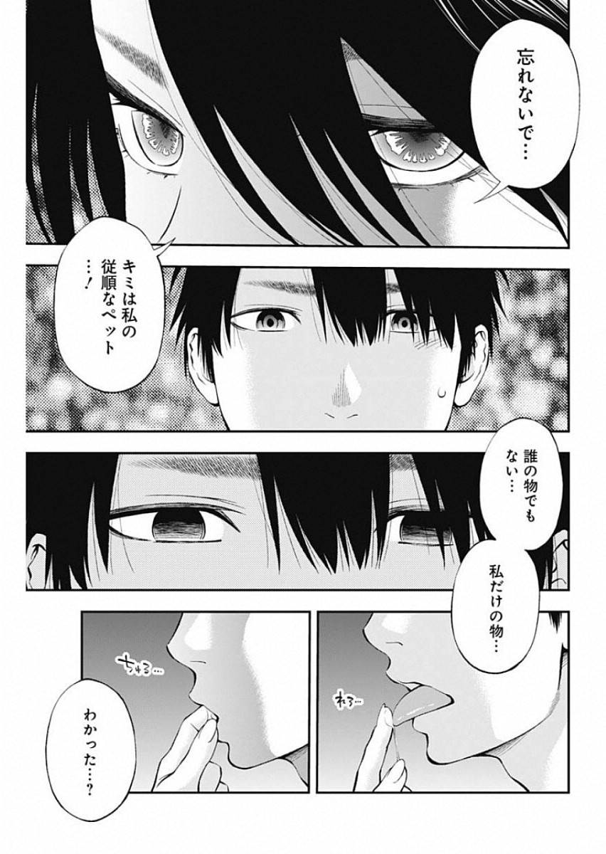 Sundome!! Milky Way - Chapter 48 - Page 7