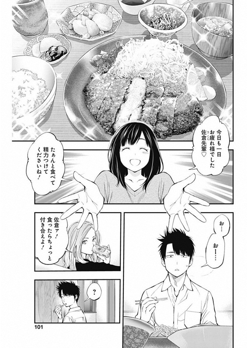 Sundome!! Milky Way - Chapter 48 - Page 9