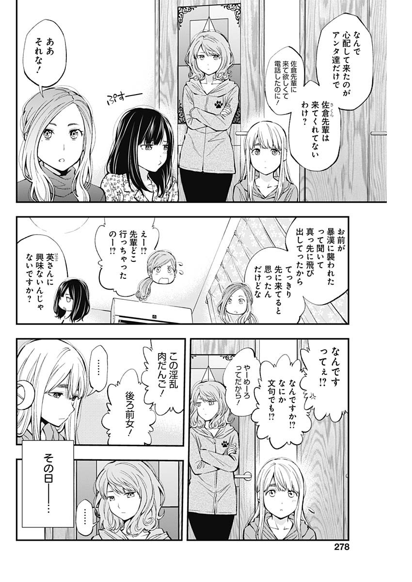 Sundome!! Milky Way - Chapter 49 - Page 10