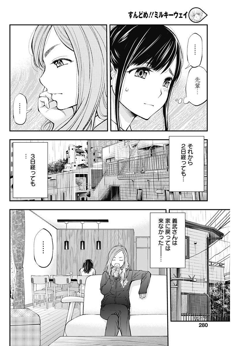 Sundome!! Milky Way - Chapter 49 - Page 12