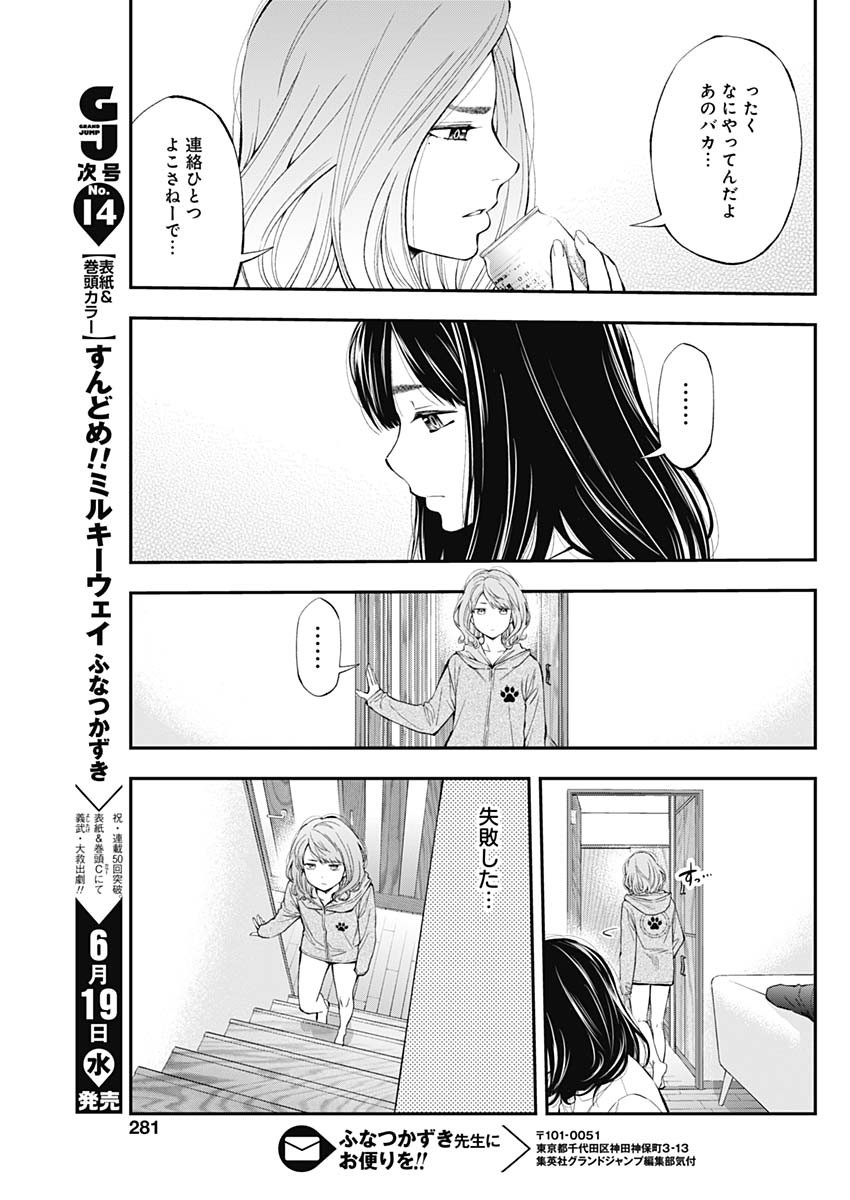 Sundome!! Milky Way - Chapter 49 - Page 13