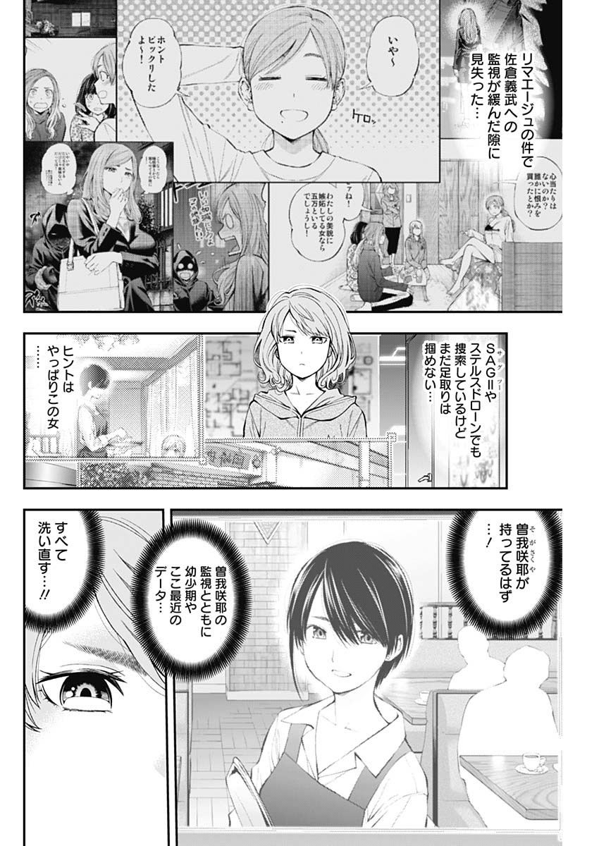 Sundome!! Milky Way - Chapter 49 - Page 14