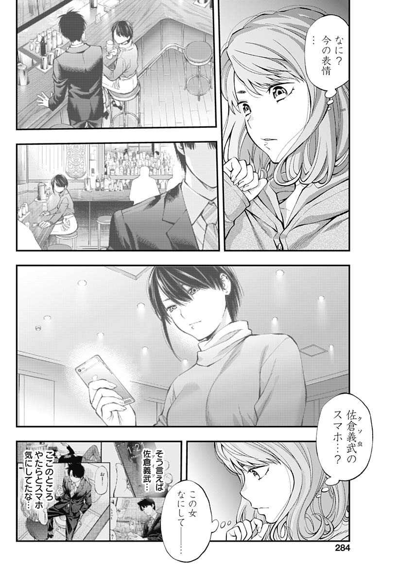 Sundome!! Milky Way - Chapter 49 - Page 16