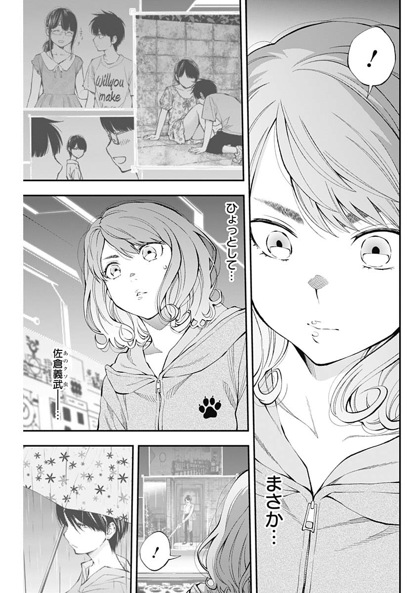 Sundome!! Milky Way - Chapter 49 - Page 17