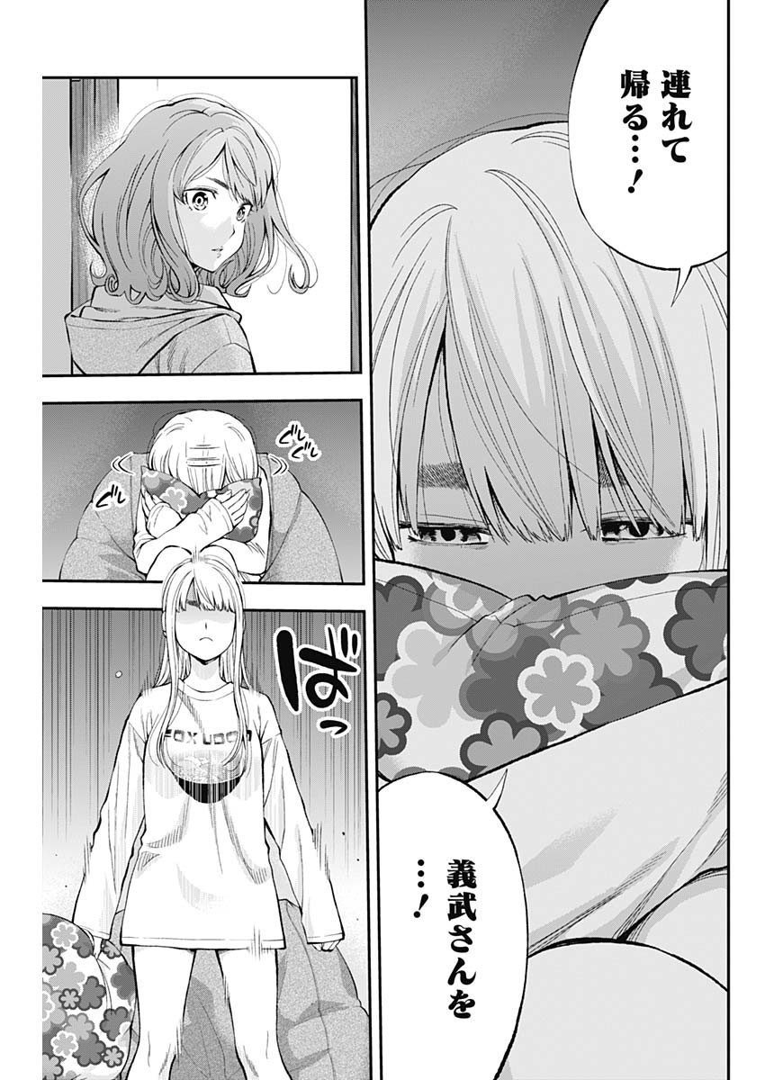 Sundome!! Milky Way - Chapter 49 - Page 21