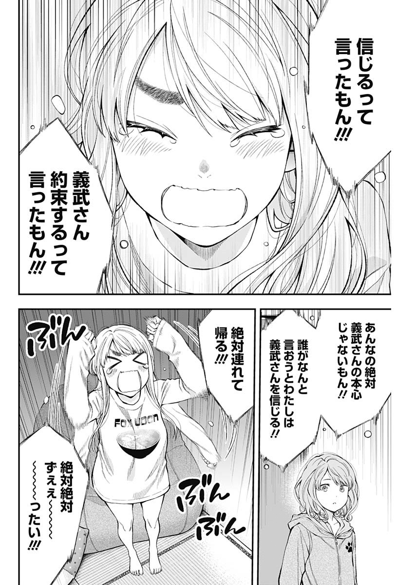 Sundome!! Milky Way - Chapter 49 - Page 22