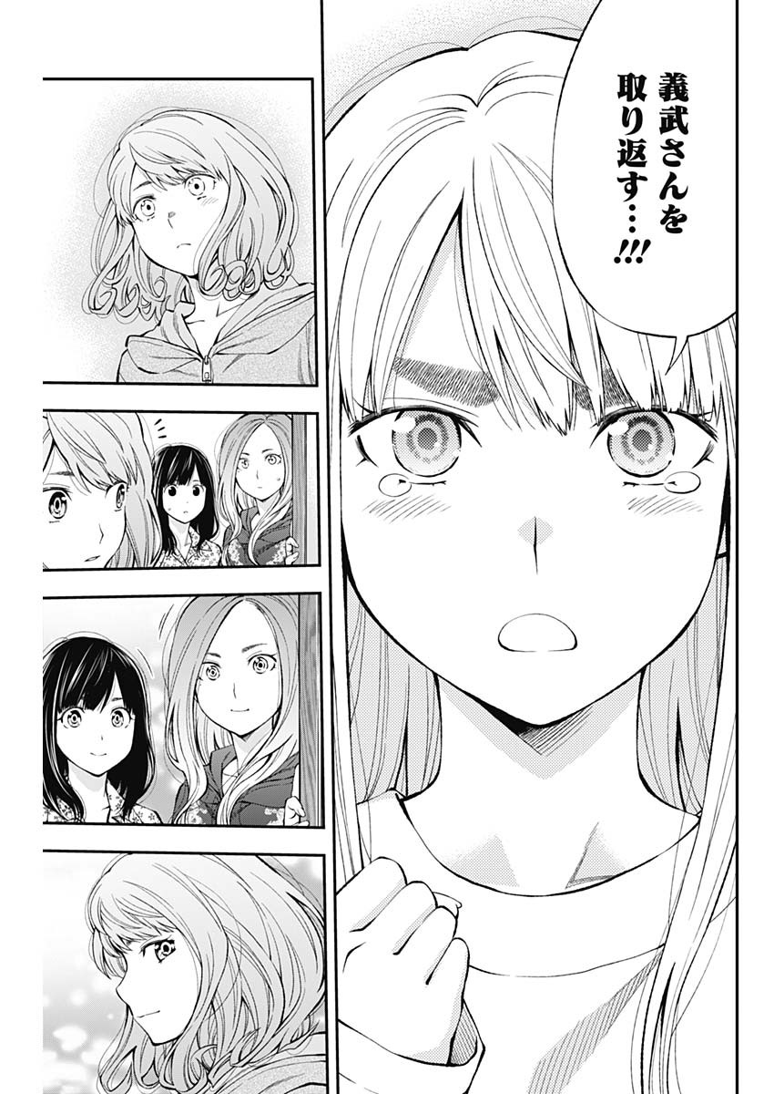 Sundome!! Milky Way - Chapter 49 - Page 23