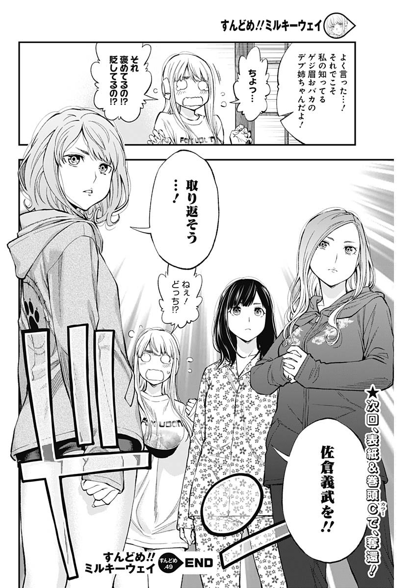 Sundome!! Milky Way - Chapter 49 - Page 24