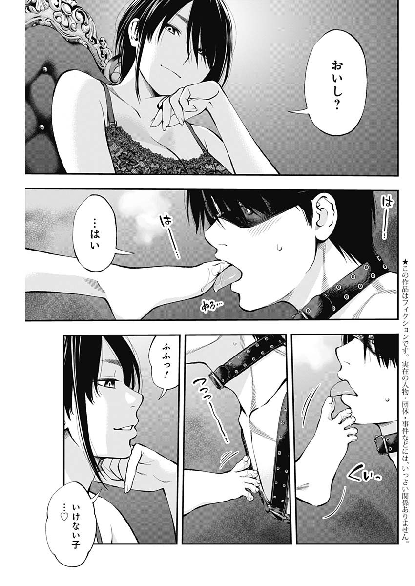 Sundome!! Milky Way - Chapter 49 - Page 3