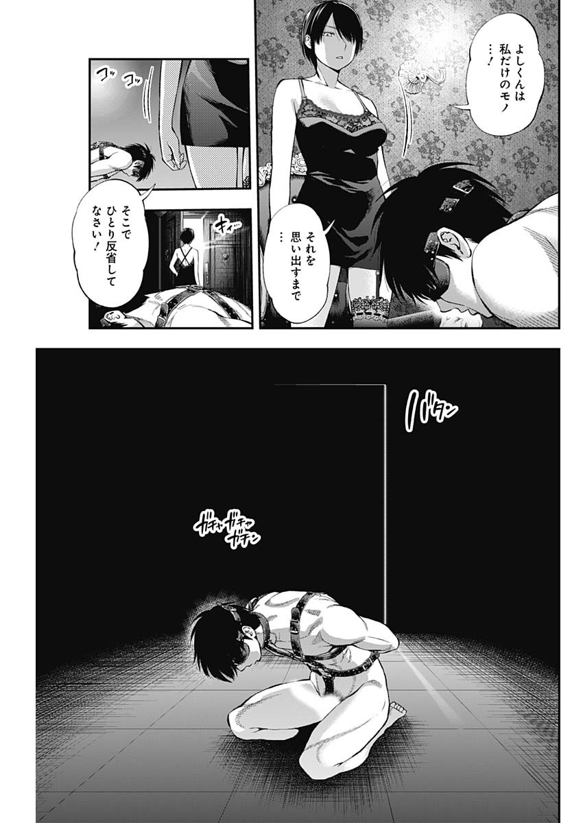 Sundome!! Milky Way - Chapter 49 - Page 7