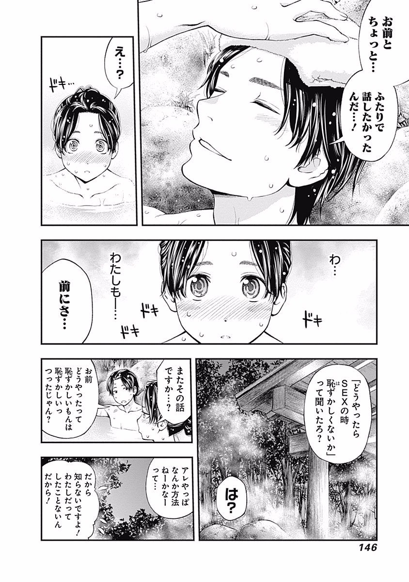 Sundome!! Milky Way - Chapter 5 - Page 11