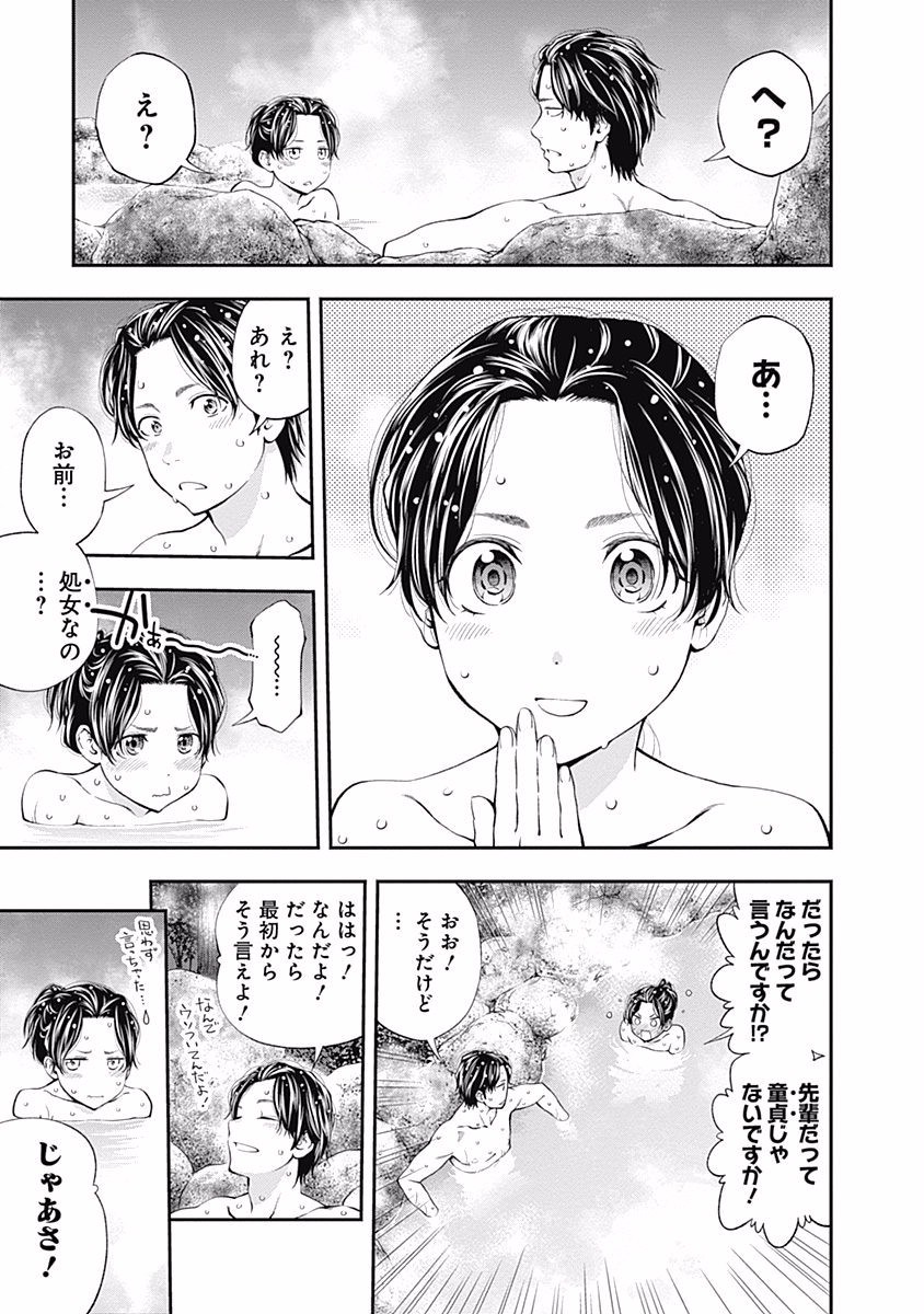 Sundome!! Milky Way - Chapter 5 - Page 12