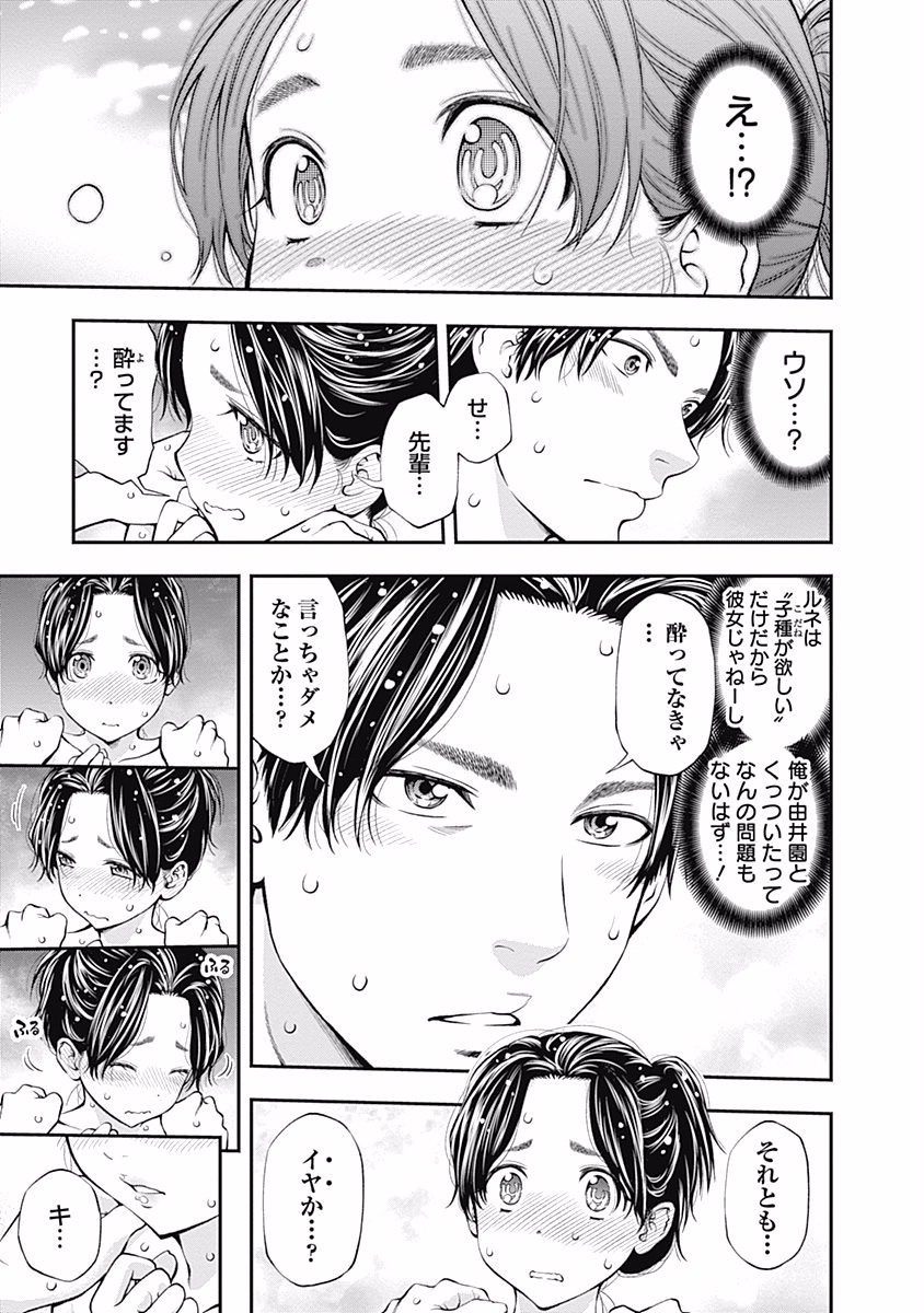 Sundome!! Milky Way - Chapter 5 - Page 14