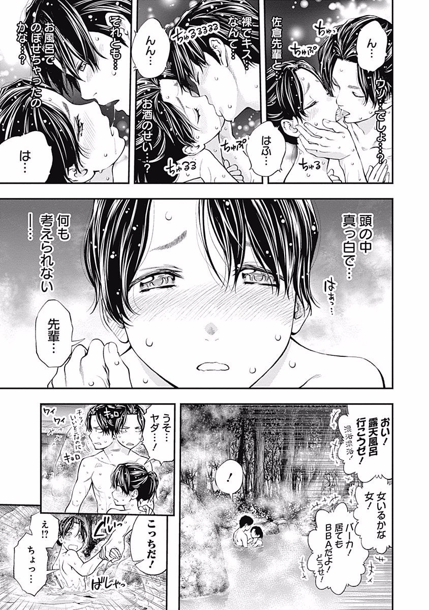 Sundome!! Milky Way - Chapter 5 - Page 18