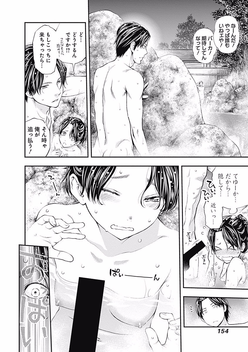 Sundome!! Milky Way - Chapter 5 - Page 19