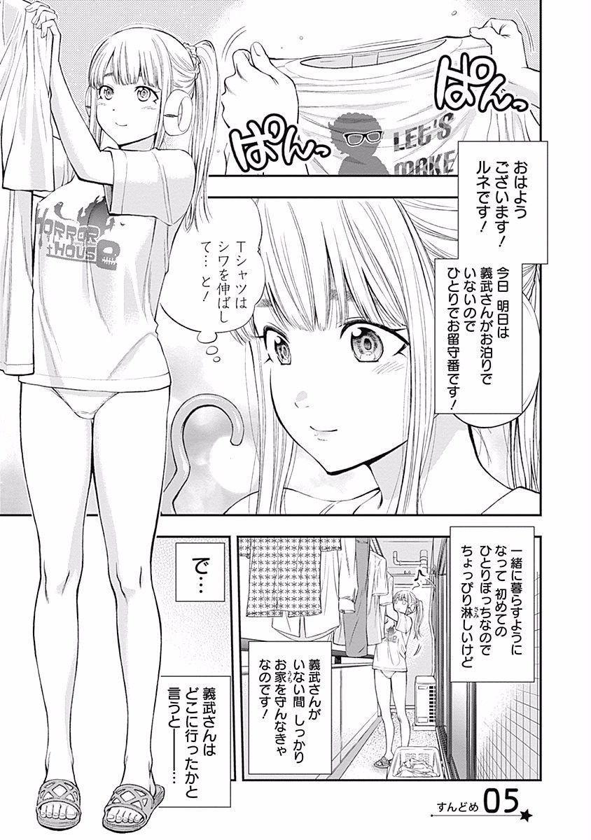 Sundome!! Milky Way - Chapter 5 - Page 2