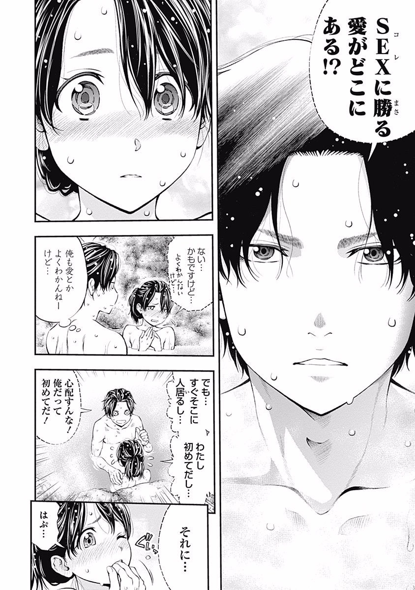 Sundome!! Milky Way - Chapter 5 - Page 21