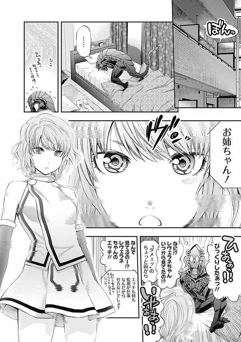 Sundome!! Milky Way - Chapter 5 - Page 27