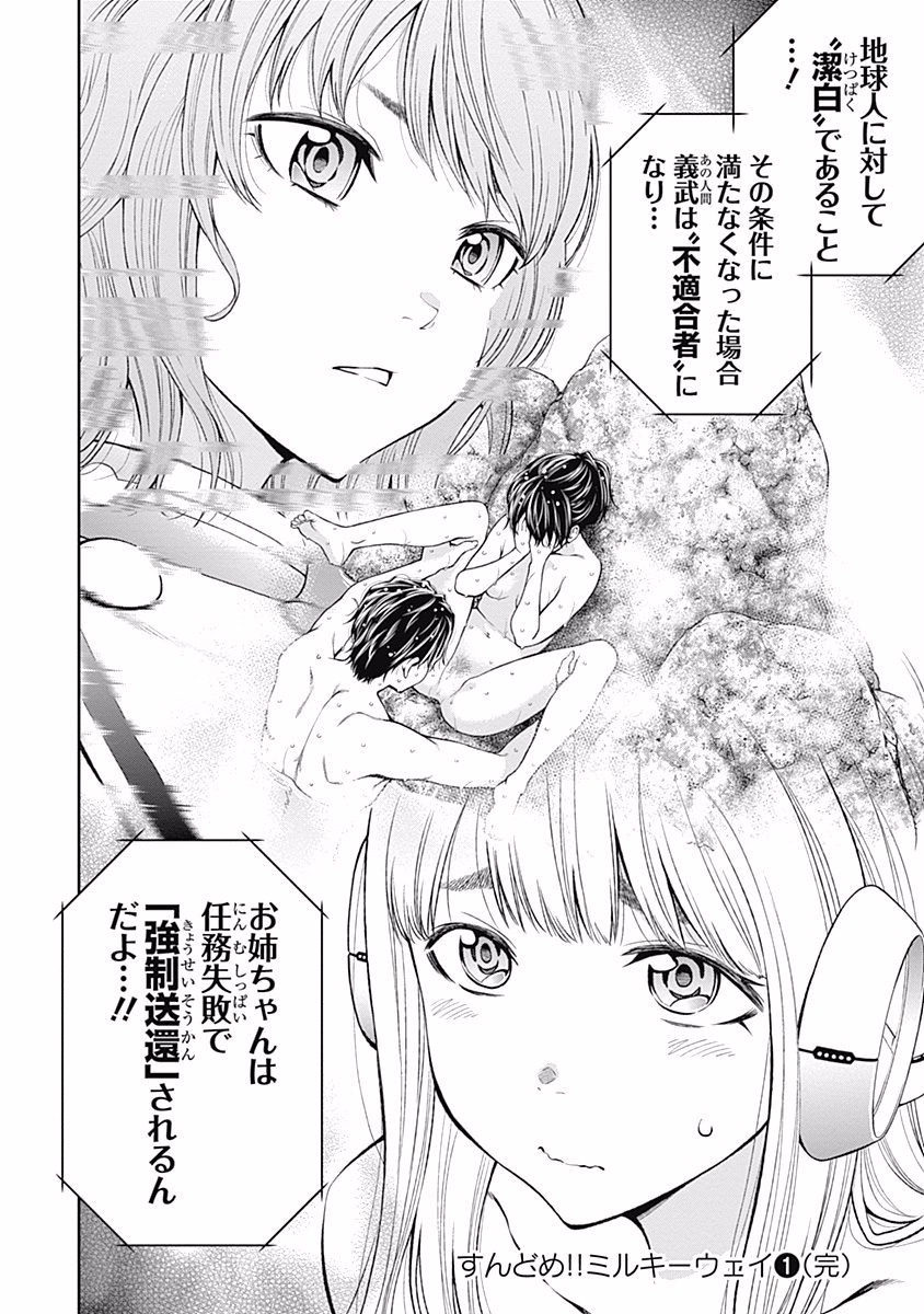 Sundome!! Milky Way - Chapter 5 - Page 29