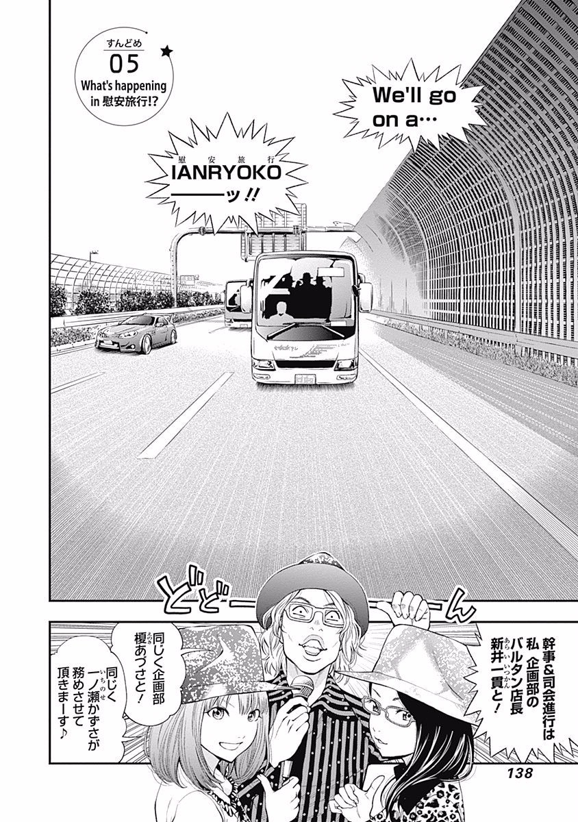 Sundome!! Milky Way - Chapter 5 - Page 3