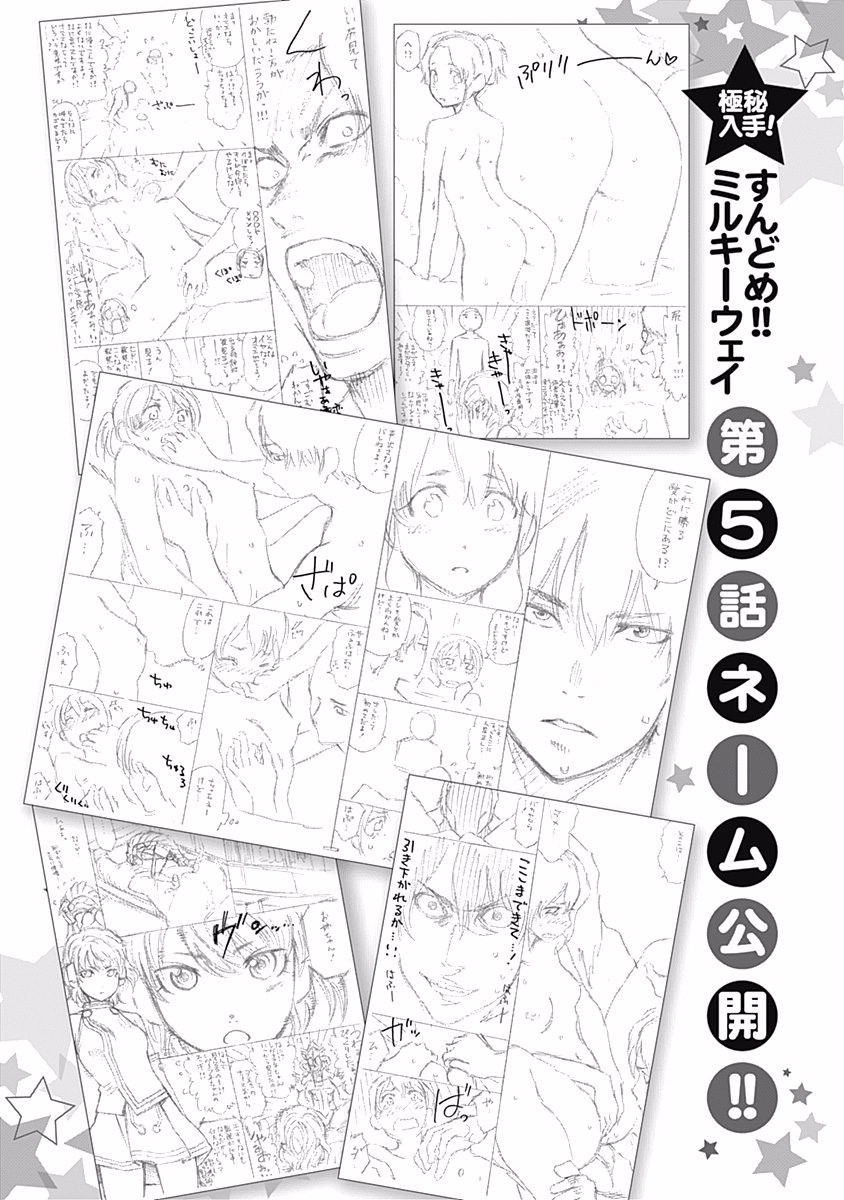 Sundome!! Milky Way - Chapter 5 - Page 31