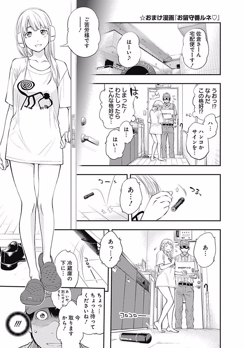 Sundome!! Milky Way - Chapter 5 - Page 32