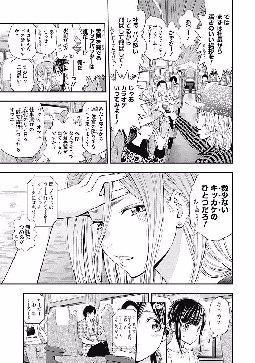 Sundome!! Milky Way - Chapter 5 - Page 4