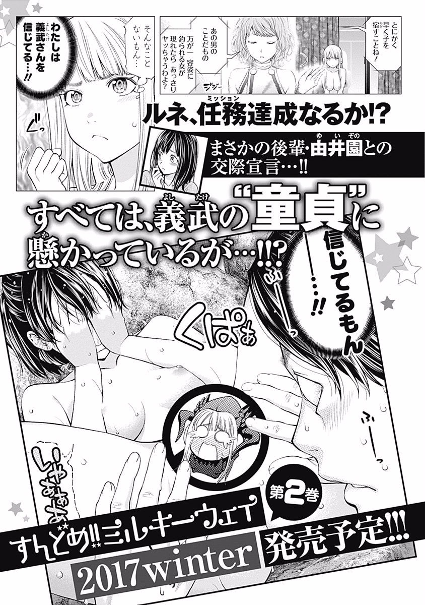 Sundome!! Milky Way - Chapter 5 - Page 42