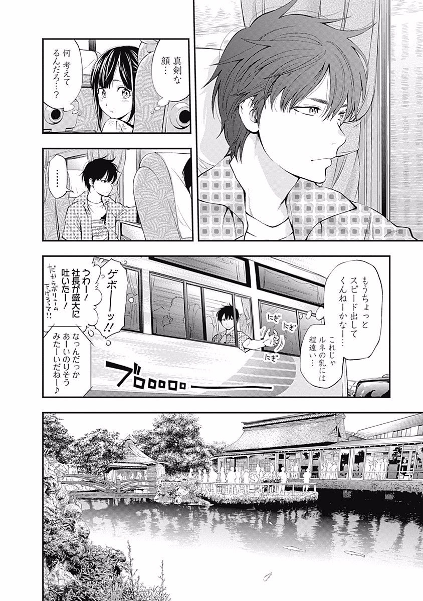 Sundome!! Milky Way - Chapter 5 - Page 5