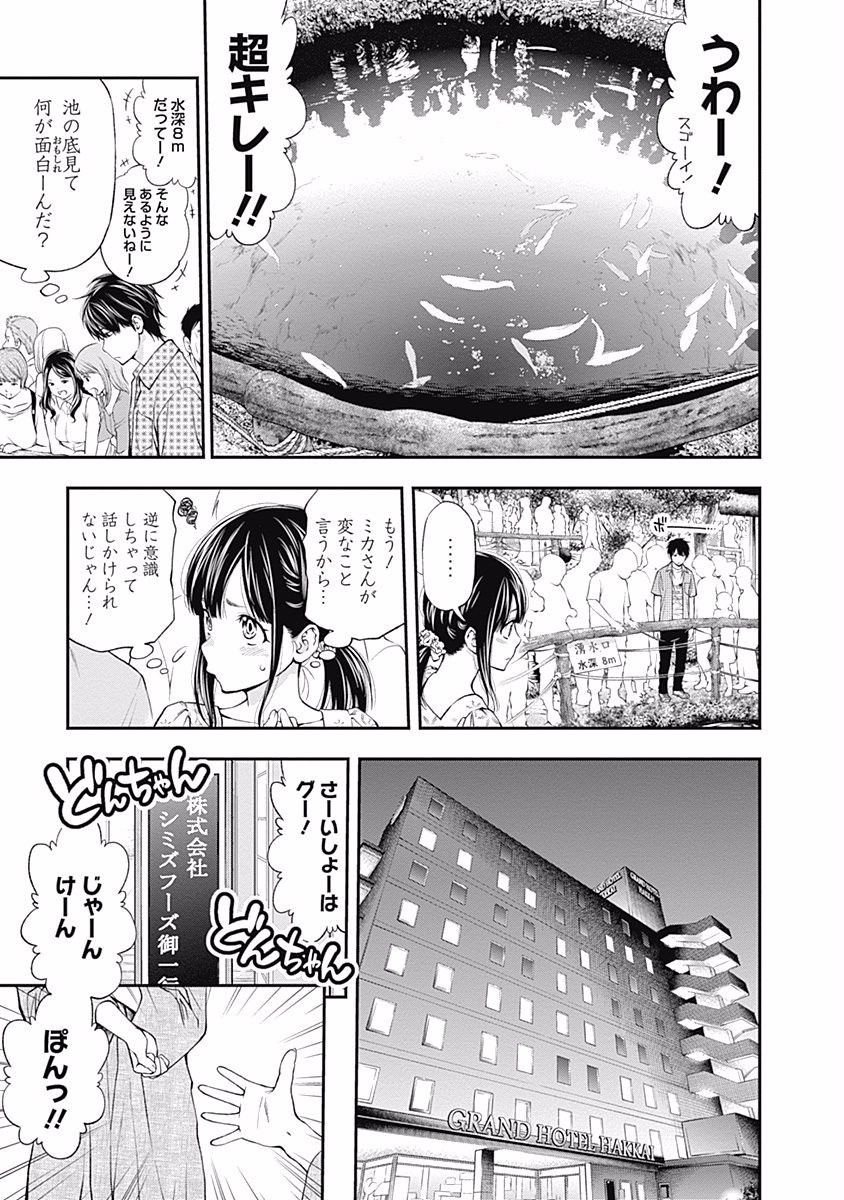 Sundome!! Milky Way - Chapter 5 - Page 6