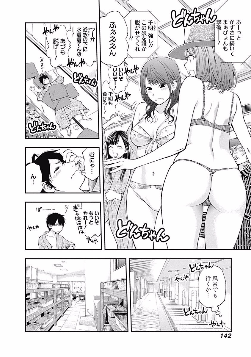 Sundome!! Milky Way - Chapter 5 - Page 7