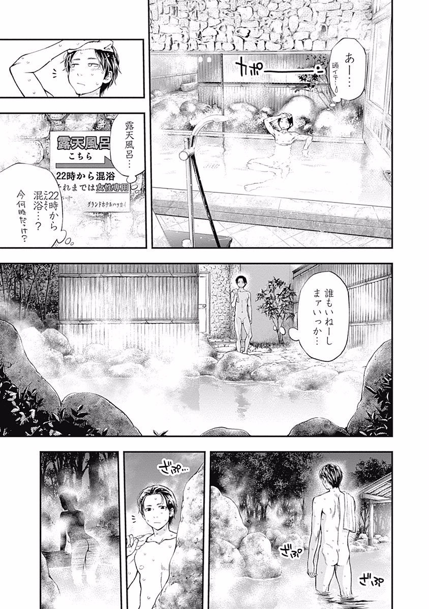 Sundome!! Milky Way - Chapter 5 - Page 8