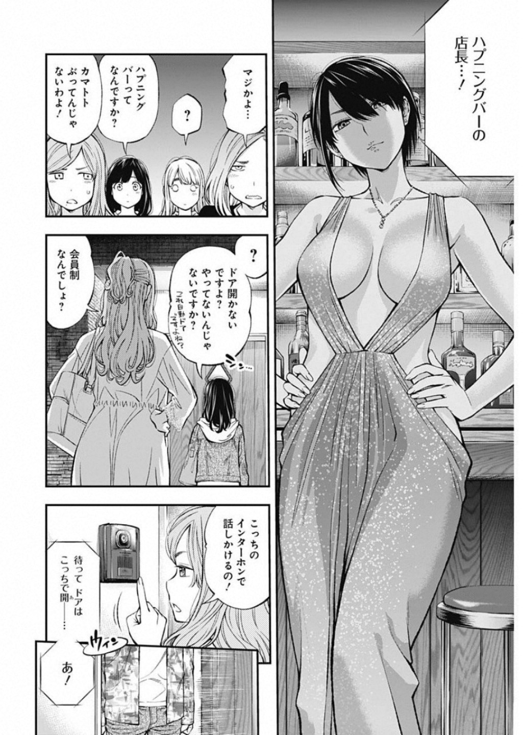 Sundome!! Milky Way - Chapter 50 - Page 10