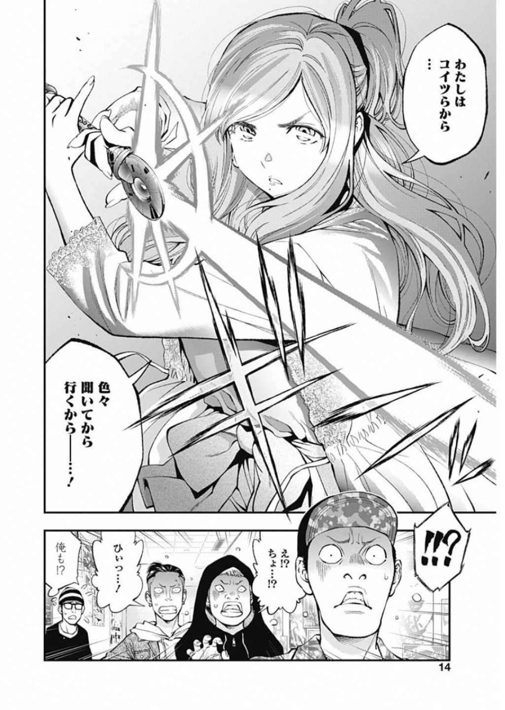 Sundome!! Milky Way - Chapter 50 - Page 12