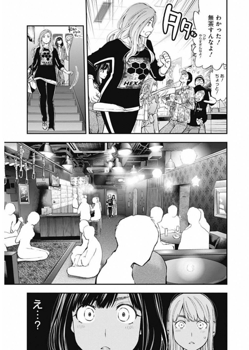 Sundome!! Milky Way - Chapter 50 - Page 13