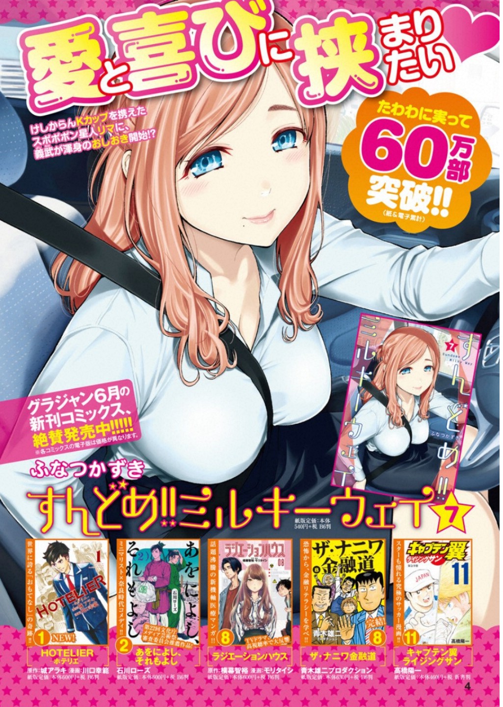 Sundome!! Milky Way - Chapter 50 - Page 2