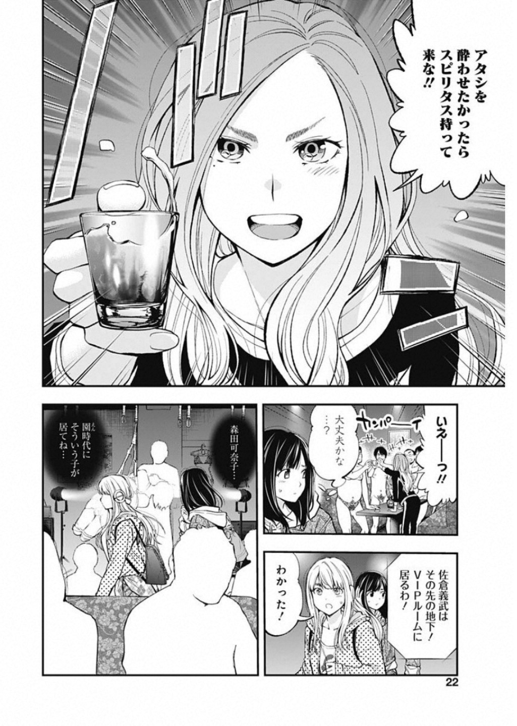 Sundome!! Milky Way - Chapter 50 - Page 20