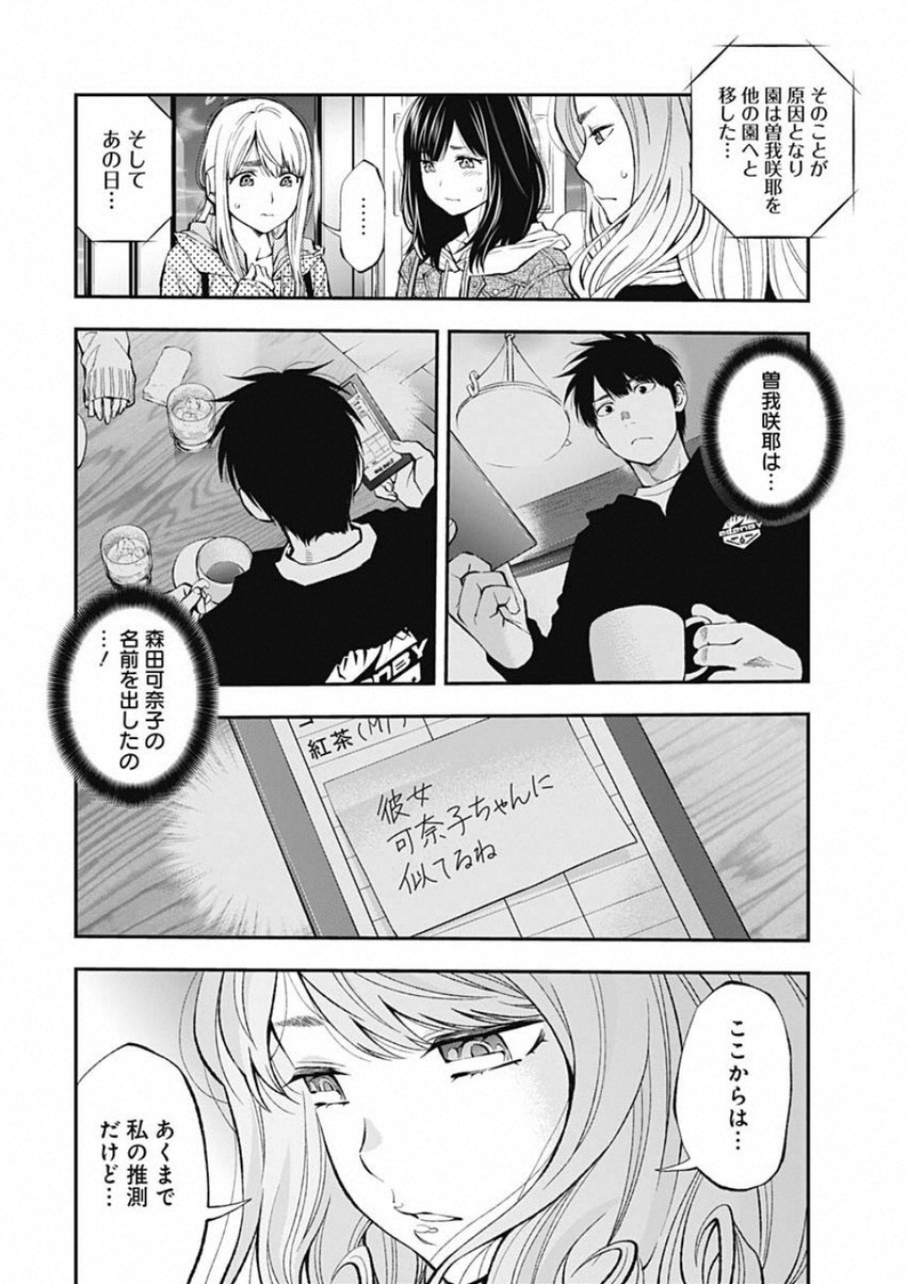 Sundome!! Milky Way - Chapter 50 - Page 22