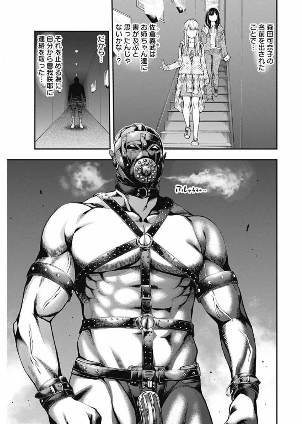 Sundome!! Milky Way - Chapter 50 - Page 23