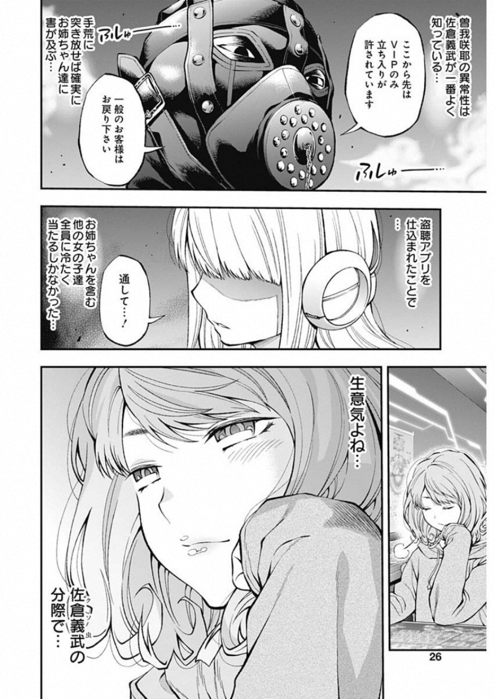 Sundome!! Milky Way - Chapter 50 - Page 24