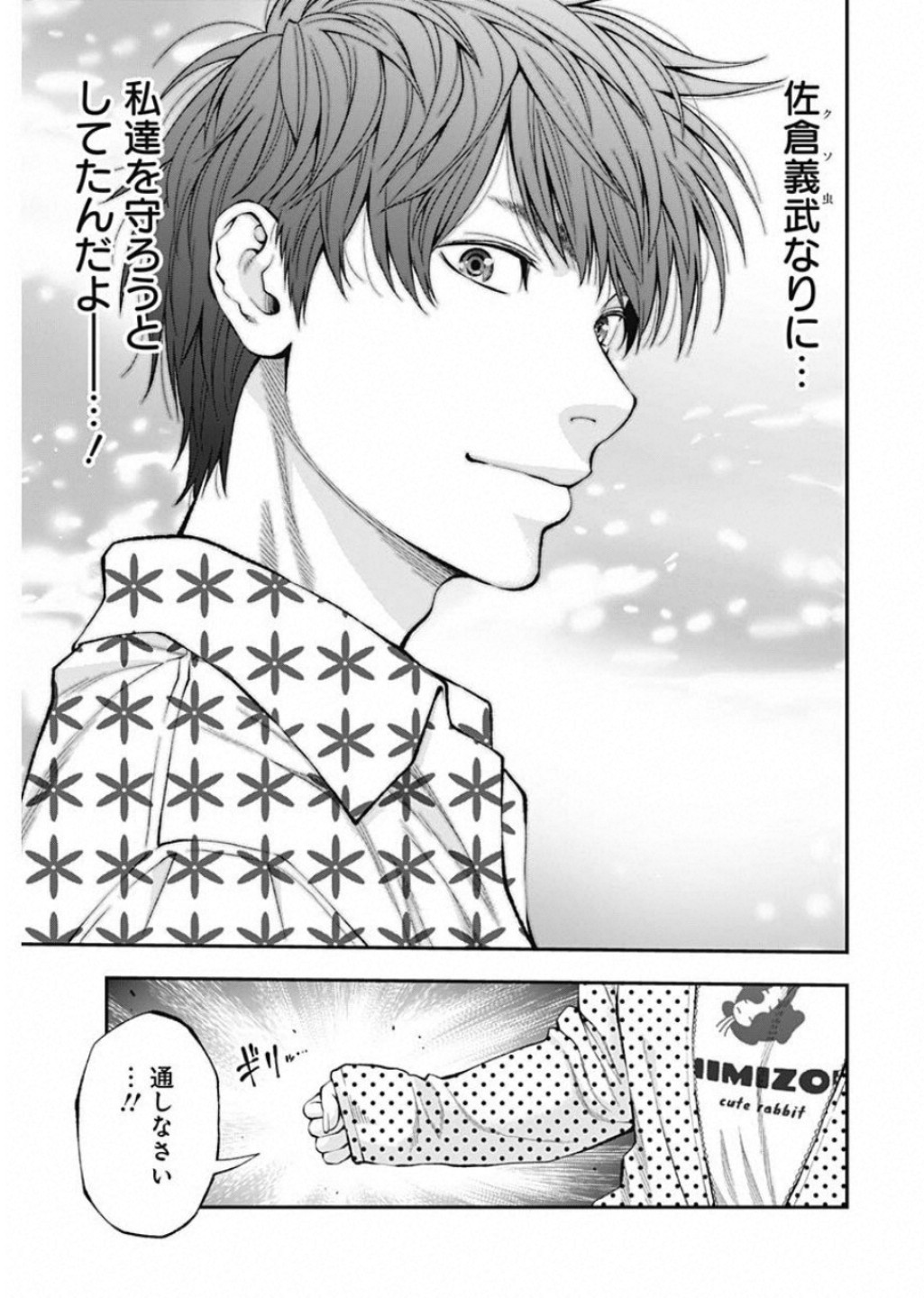 Sundome!! Milky Way - Chapter 50 - Page 25