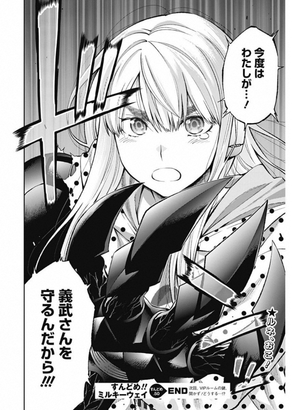 Sundome!! Milky Way - Chapter 50 - Page 26