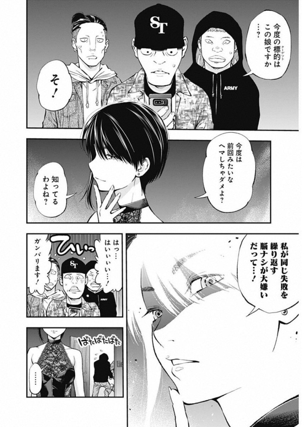 Sundome!! Milky Way - Chapter 50 - Page 8