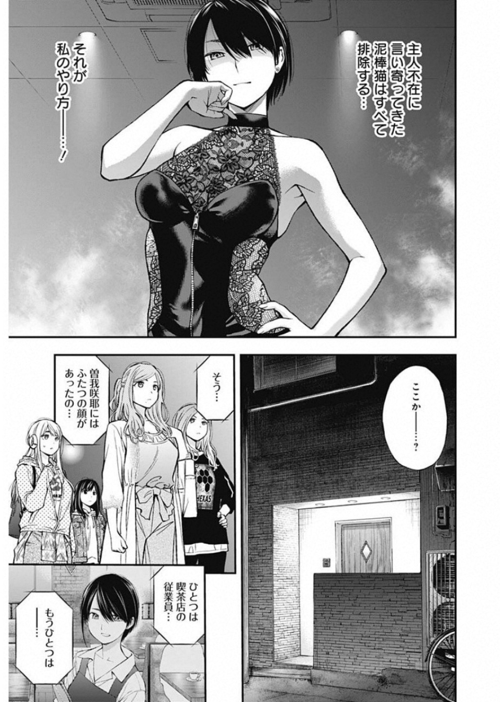 Sundome!! Milky Way - Chapter 50 - Page 9