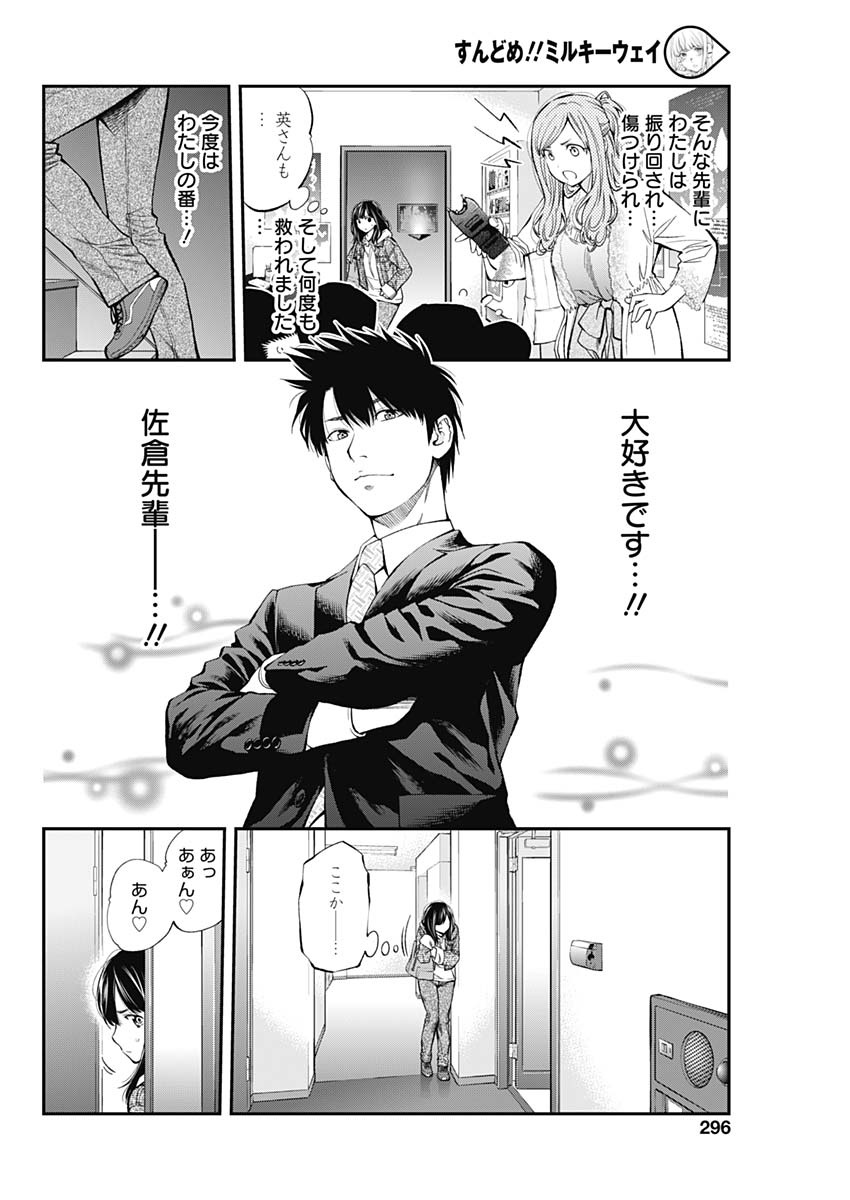 Sundome!! Milky Way - Chapter 51 - Page 12