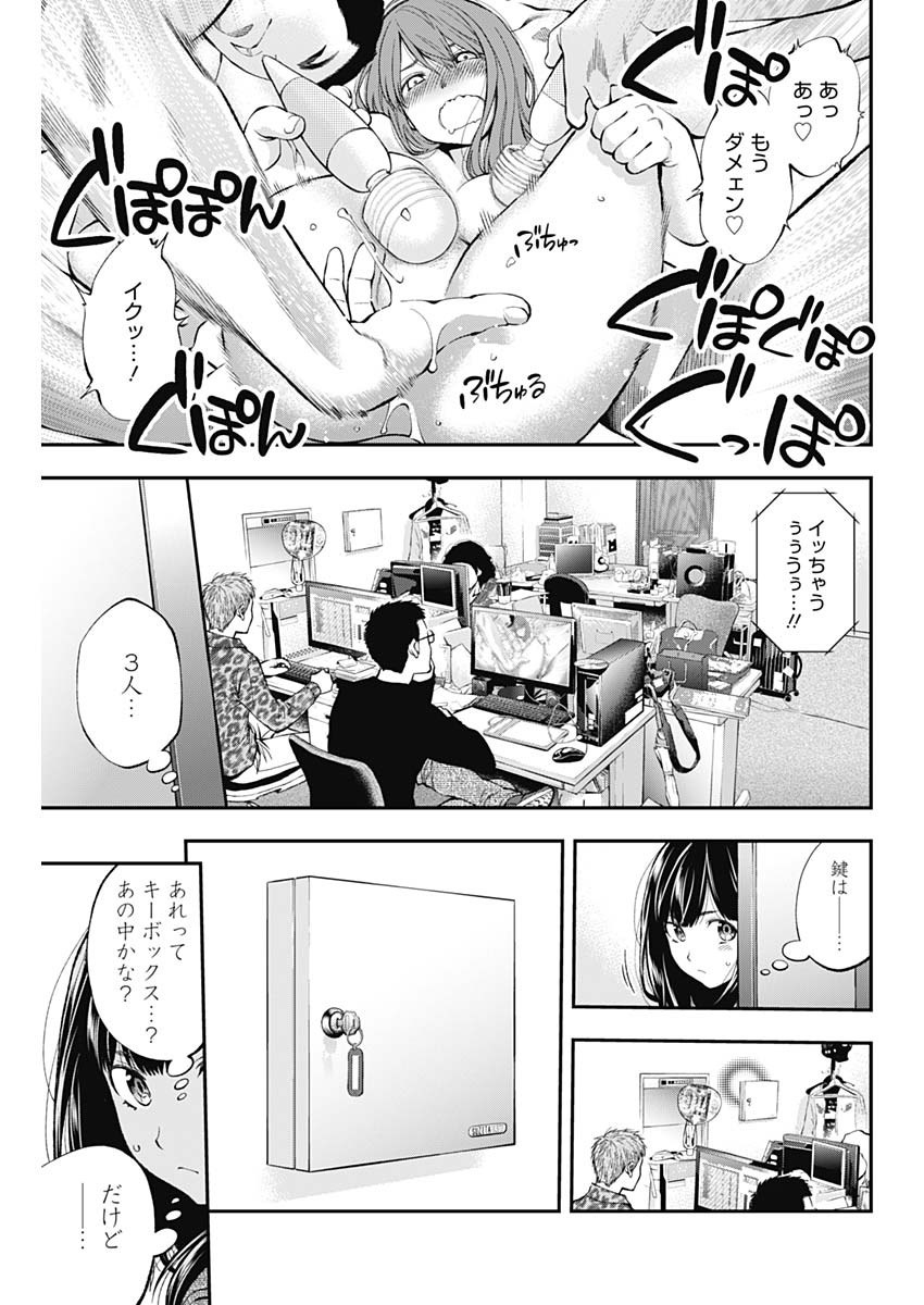 Sundome!! Milky Way - Chapter 51 - Page 13